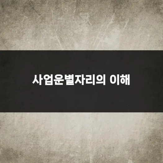 사업운 별자리 활용법 2026: 비즈니스 전략 강화 가이드 2