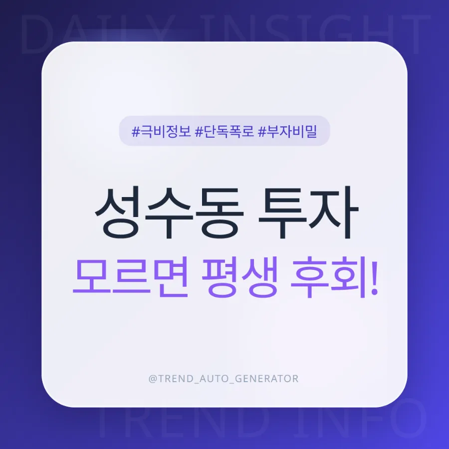 성수동 옆 광진구 투자 2026: 강남 큰손 따라 2억대로 '숨은 보석' 찾는 법