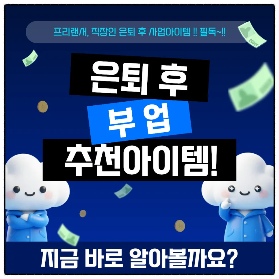 고수익 자동차 영업 부업, 초기 비용 없이 시작하는 법 2026 2