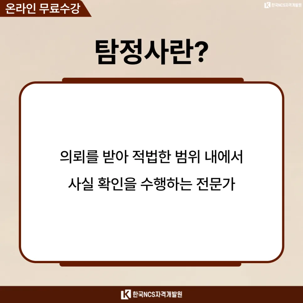 탐정사 자격증 취득 방법 및 무료 수강 꿀팁 2026 2
