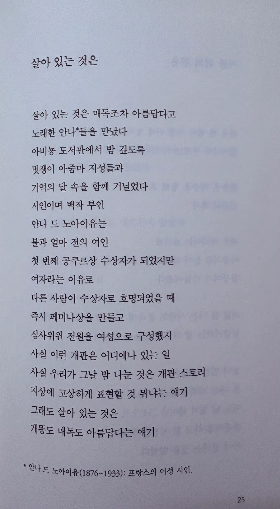 문정희 시 '살아있는 것은' 2026년 의미와 해석 2
