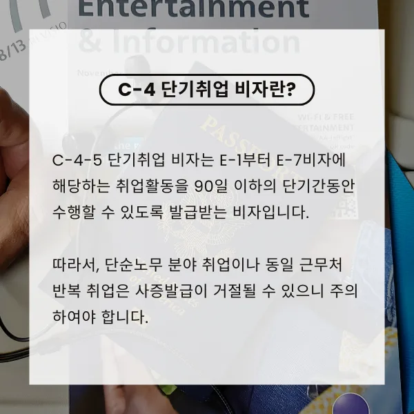 C-4 비자 발급 조건 및 서류 완벽 정리 (2026년 최신) 2