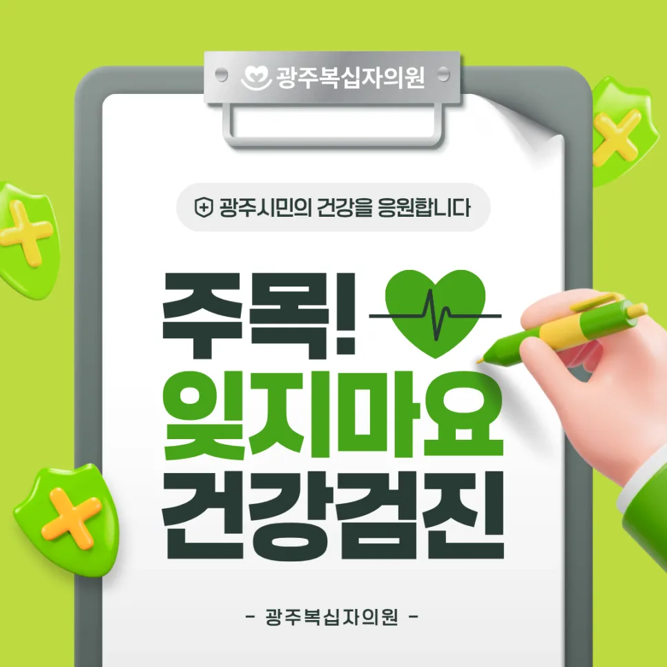 국가건강검진 병원 효율 극대화 꿀팁 2026 — 건강·의학 — medical_forum