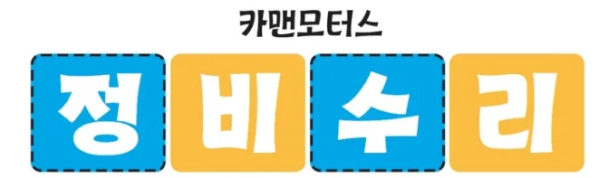 대구 자동차 정비 2026년, 카맨모터스에서 안전 점검받는 법 — 자동차 — ege2020