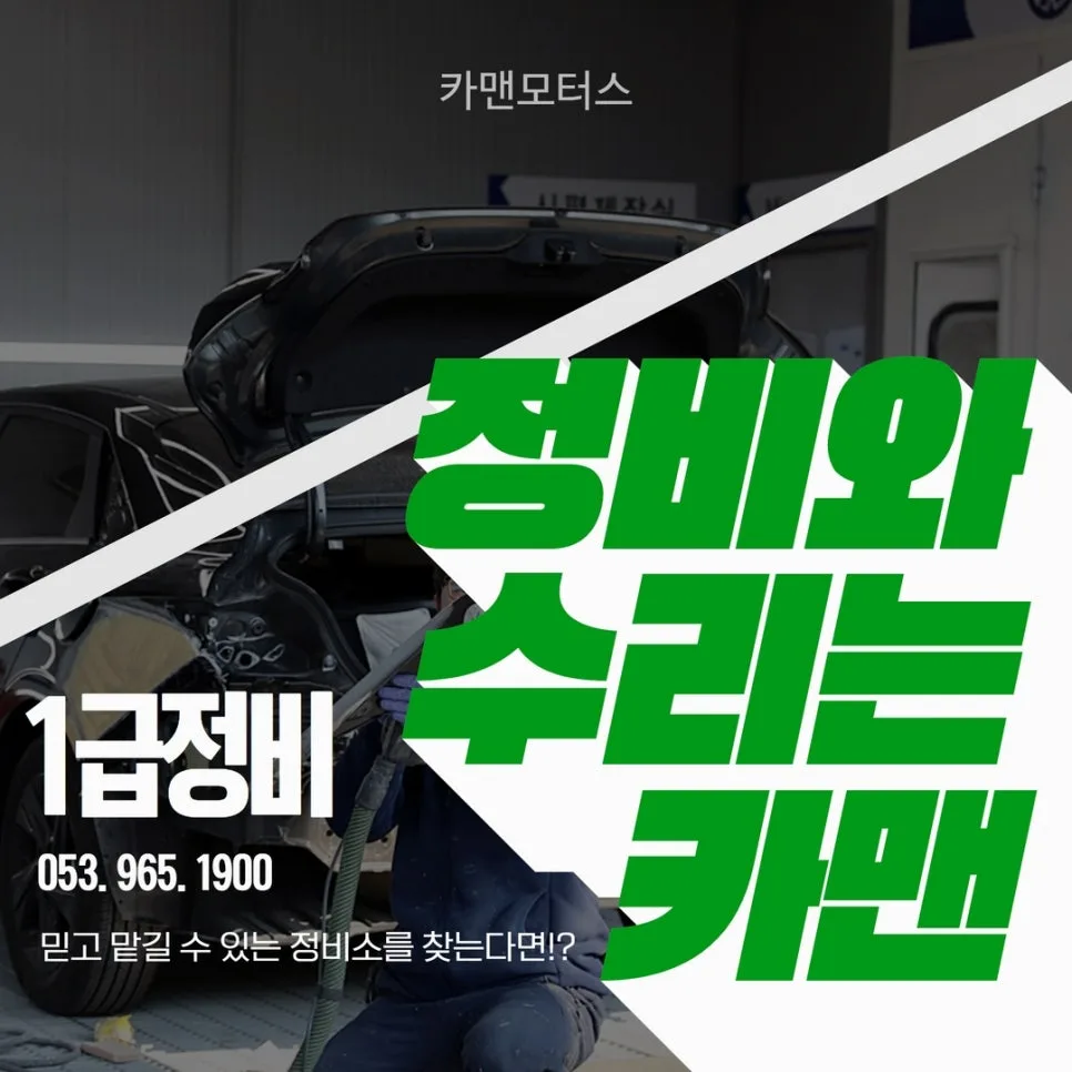 대구 자동차 정비 2026년, 카맨모터스에서 안전 점검받는 법 3