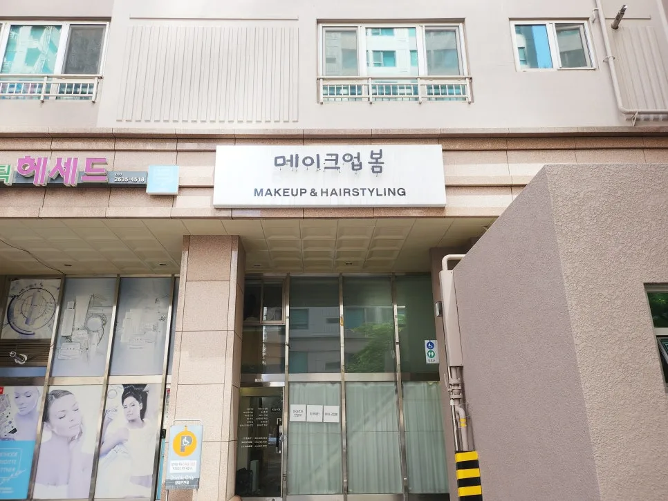 신도림 속눈썹 연장, 아이뷰티 C컬 10mm 후기 2026 — K-뷰티·패션 — geungii