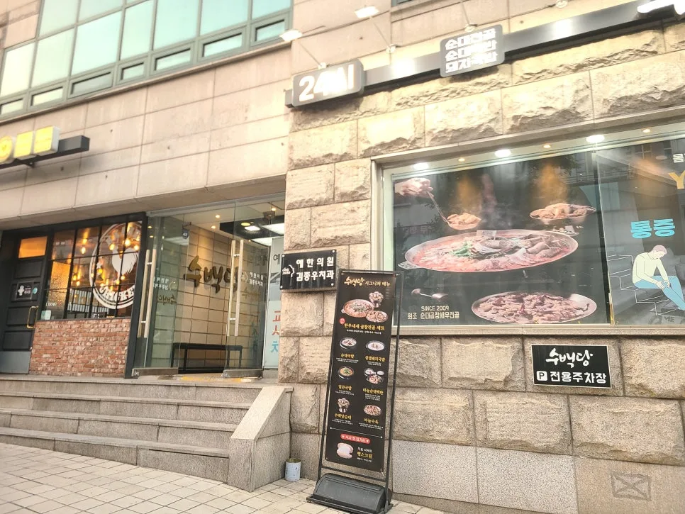 선릉 회식 장소 추천: 수백당 삼성점 24시 이용 후기 2026 — K-푸드·맛집 — kkkmg7765