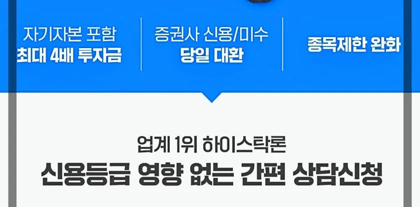 주식 레버리지 활용법: 하이스탁론 조건과 장단점 2026 2