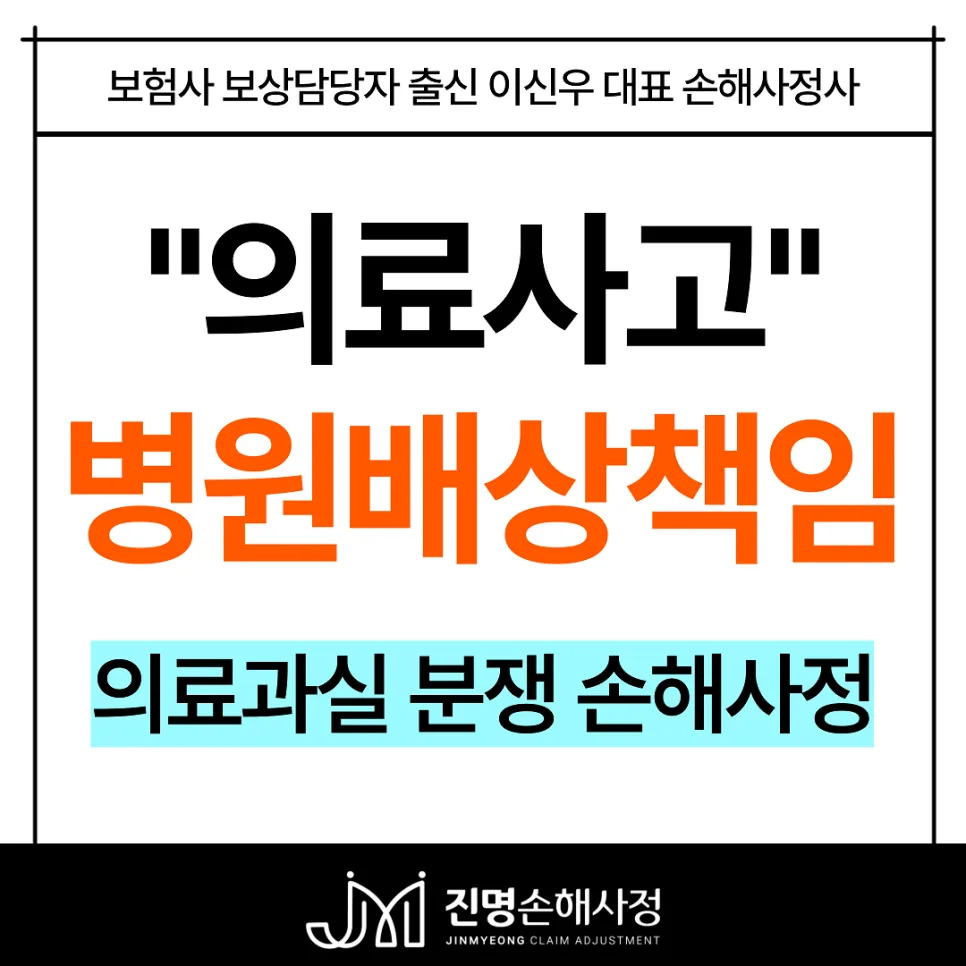 의료사고 병원배상책임보험 청구 2026: 전문가가 알려주는 핵심 절차 2