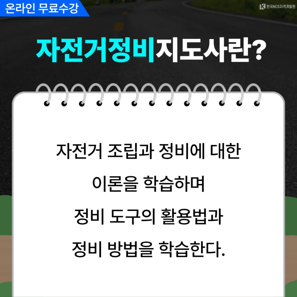 자전거정비지도사 자격증 2026년 취득 방법 및 시험 정보 총정리 2