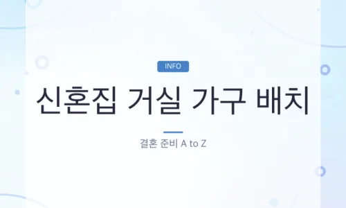 신혼집 베란다 확장 2026: 장단점, 비용, 단열/결로 완벽 비교 2