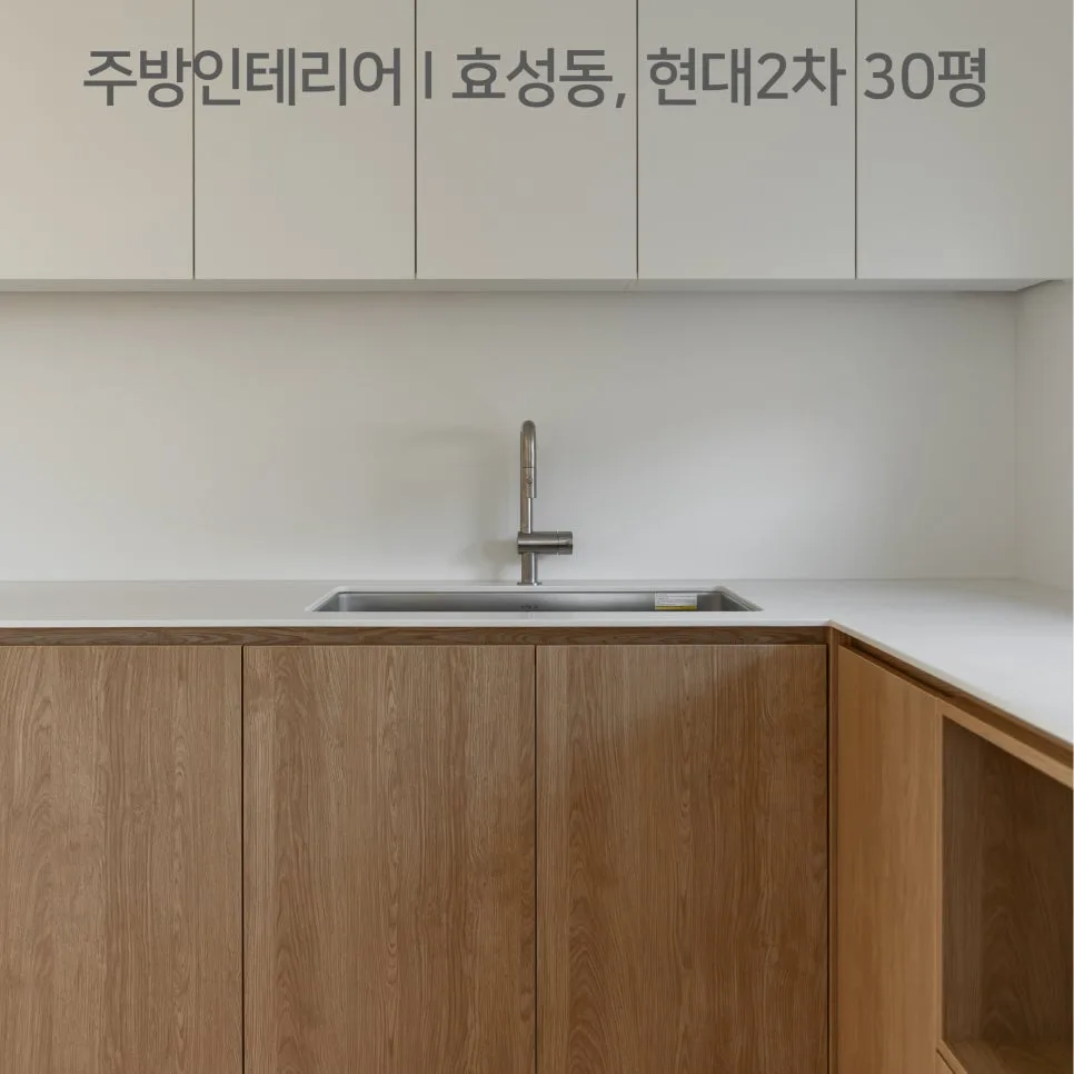 30평대 아파트 주방 인테리어: ㄱ자 라인조명 활용 2026 2