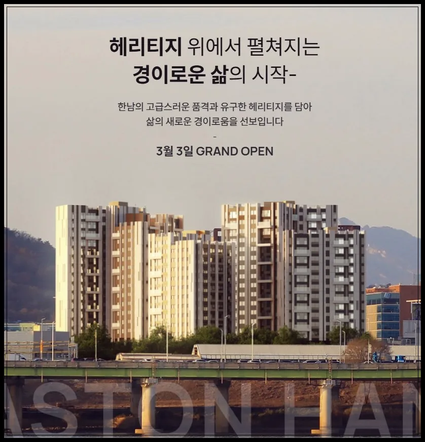 디애스턴 한남 분양가, 청약 조건 2026년 총정리 2