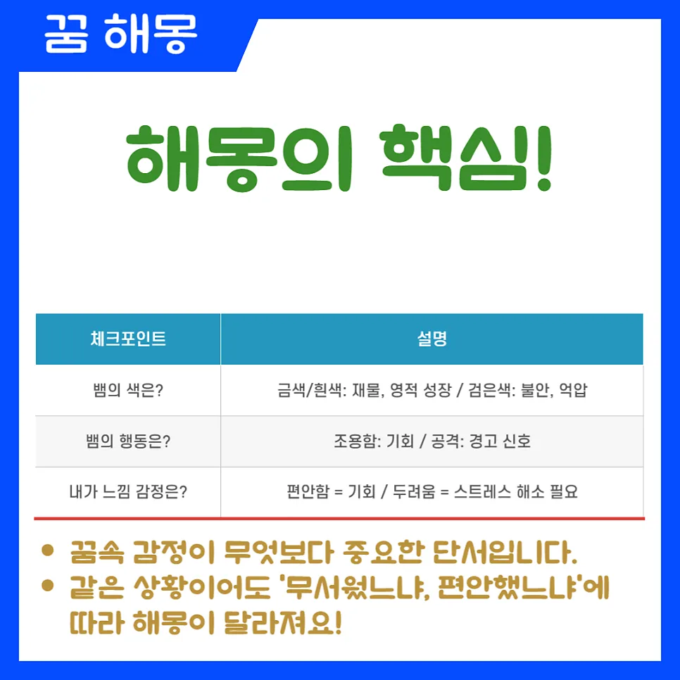 뱀 꿈 해몽 2026: 뱀 많이 나오는 꿈, 길몽 vs 흉몽 명확히 구분하기 2