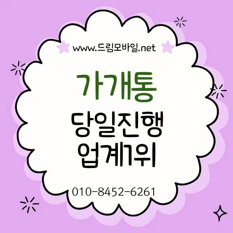 휴대폰 가개통, 3가지 핵심 구조로 명확히 이해하기 — IT·테크 — d1515