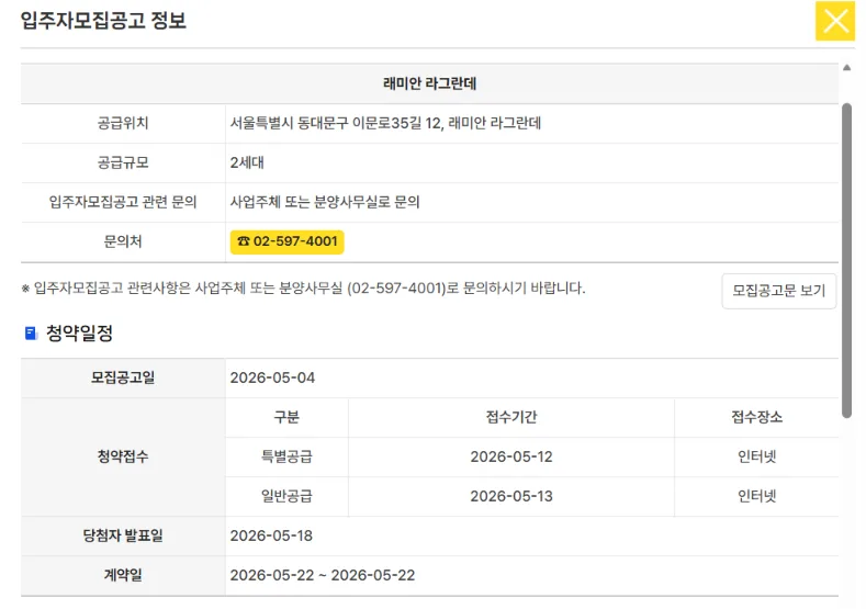 서울 무순위 청약 2026: 불법행위 재공급 총정리 2