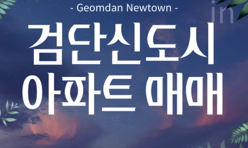 검단 아파트 전월세 2026년, 임차인/임대인별 현명한 전략은? 3