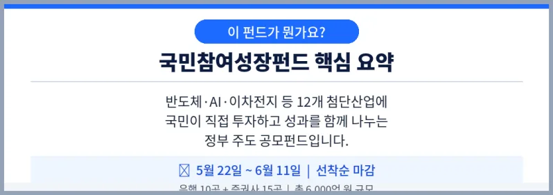 국민참여성장펀드 2026: 5월 22일 출시, 소득공제 40% 혜택 총정리 2