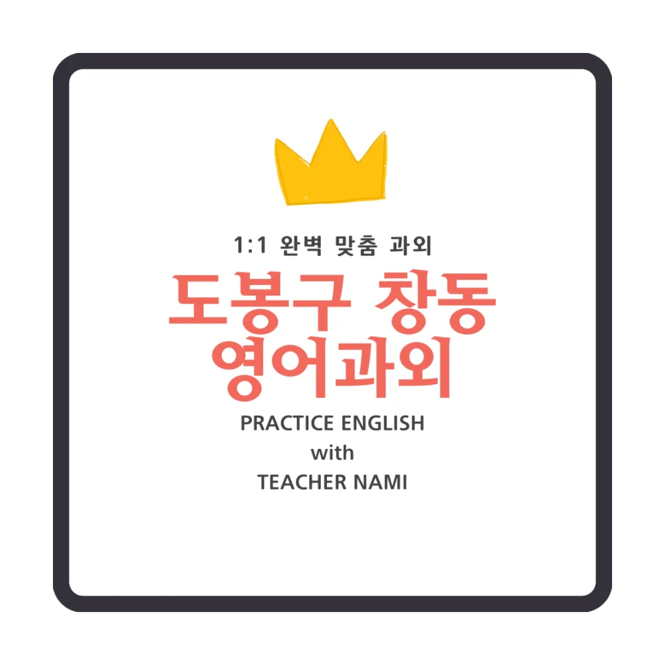 영어가 어려운 이유와 극복법: Nami의 실전 영어 학습 가이드 2026 2
