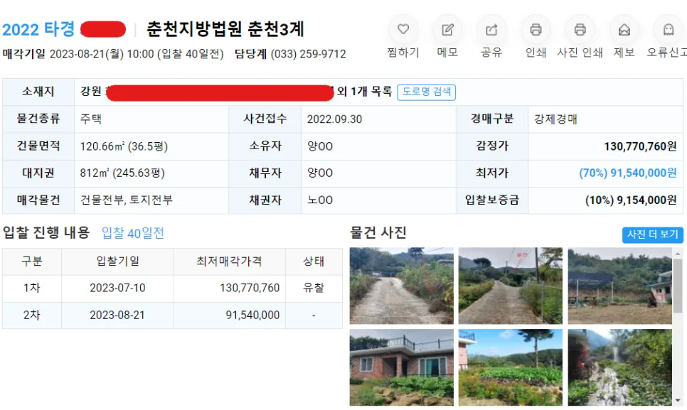2026년 전원주택 경매, 유치권 주의사항과 임장 팁 총정리 2