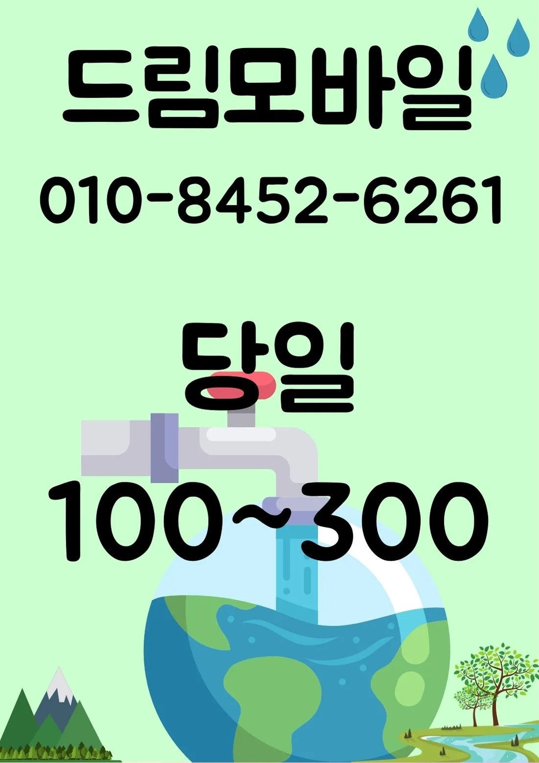 KT 발신정지 해제 방법 2026: 미납 복구 및 주의사항 총정리 — 비즈니스·경제 — by 드림모바일