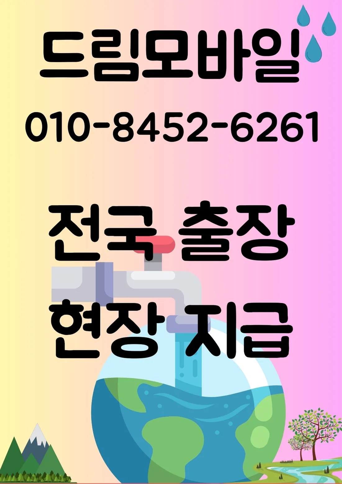 KT 발신정지 해제 방법 2026: 미납 복구 및 주의사항 총정리 2