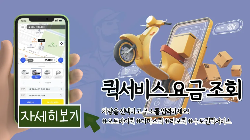 서울 퀵서비스 요금, 2026년 기준 최저가 찾는 법 3단계 2