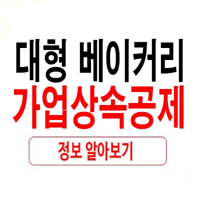 가업상속공제, 베이커리 카페 2026년 핵심 점검 사항은? — 비즈니스·경제 — rlaaudrb115