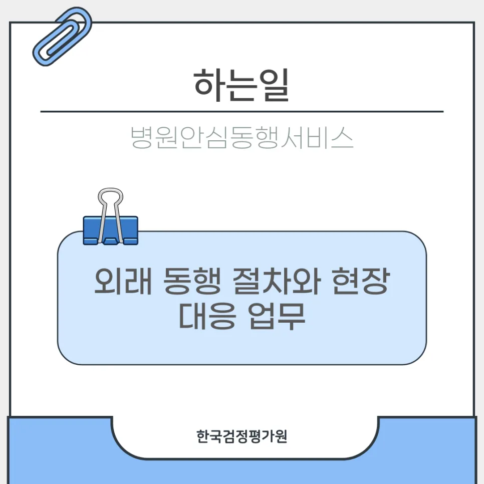 거제 병원안심동행 서비스 2026: 일자리 준비법 총정리 3