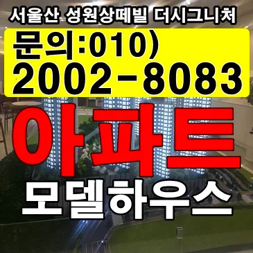 울산 성원상떼빌 더시그니처, 2026년 민간임대주택 장점 총정리