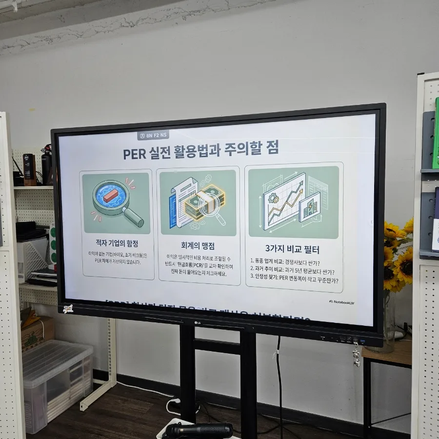 주식 투자 핵심 지표 3가지: PER, PBR, ROE 완벽 분석 2026 2