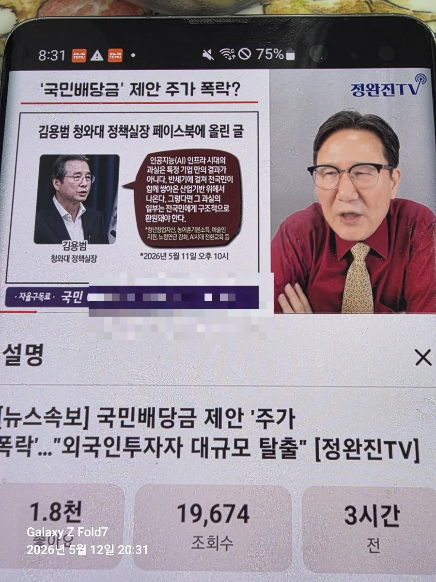 삼성 초과이윤 몰수 논란 2026: 주식 폭락과 사회주의 우려 — 비즈니스·경제 — jk1280jk 1