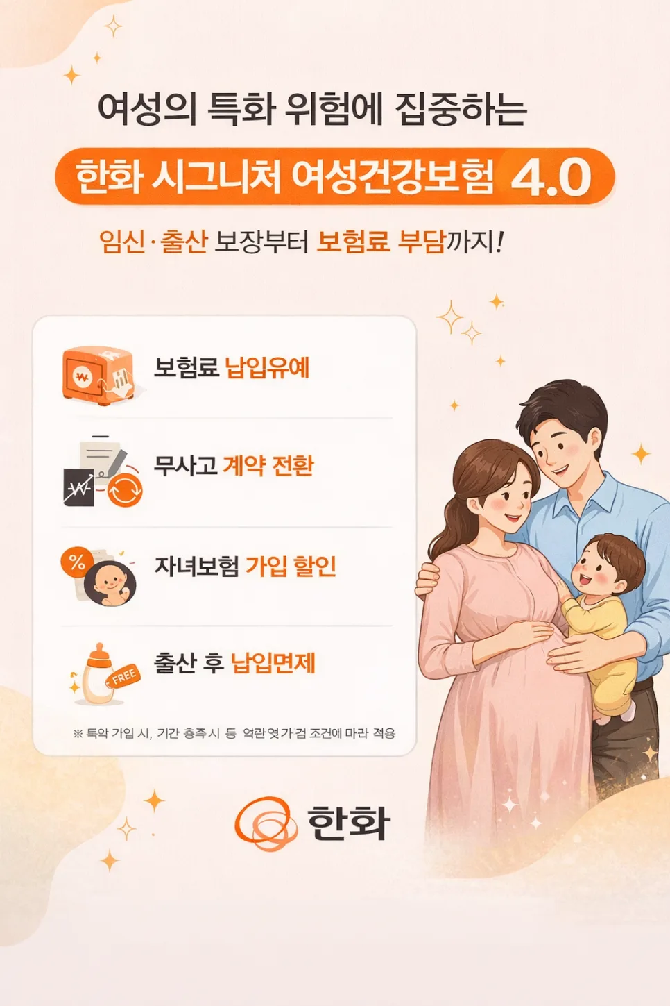 여성 건강보험 2026: 임신·출산·여성암 보장 총정리 2