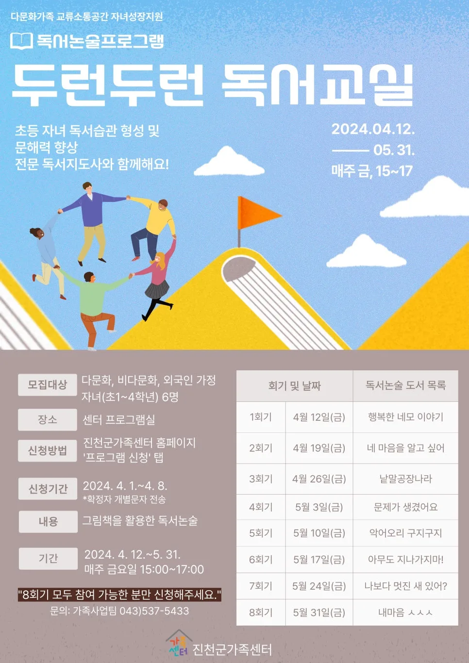 초등 문해력 키우는 독서논술 2026년 프로그램 총정리 — 교육·학문 — jcmfsc