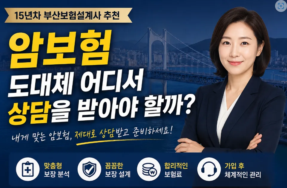 2026년 암보험, 15년 경력 전문가가 추천하는 상담 기준 — 비즈니스·경제 — axvg5420
