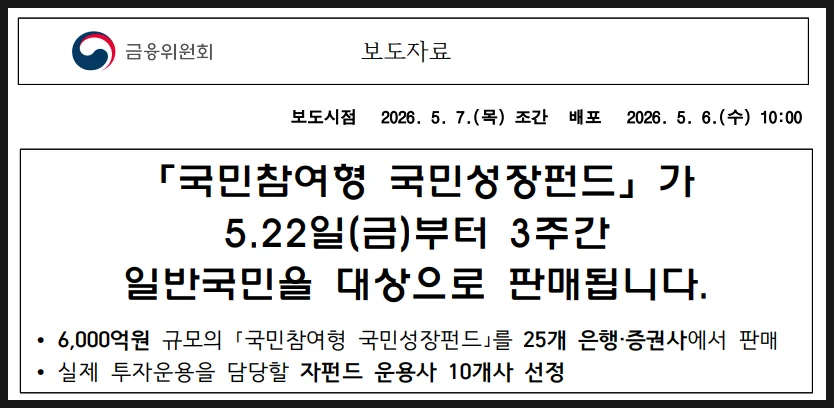 국민성장펀드 2026년 가입 조건, 세금 혜택 완벽 정리 2