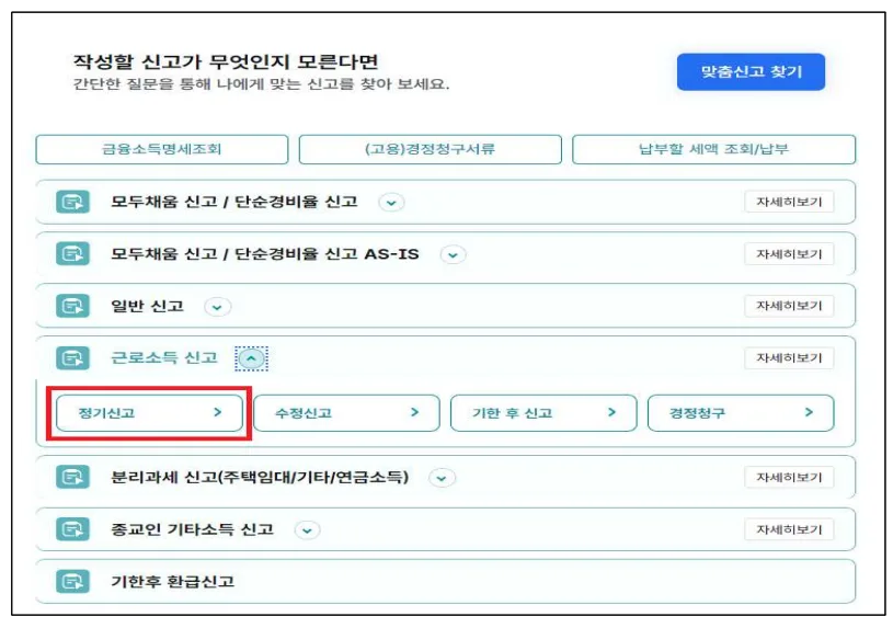 연말정산 공제 오류 수정 방법 2026: 6월 1일까지 종소세 신고 활용법 — 비즈니스·경제 — easytax21