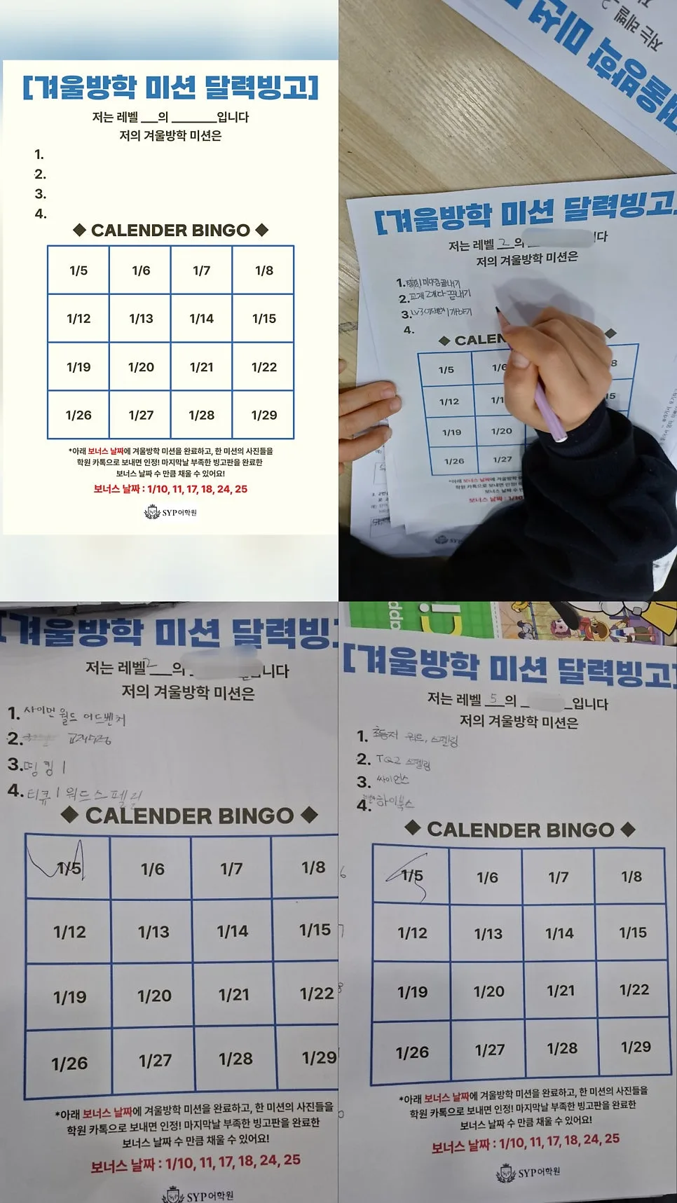 SYP어학원 방학특강, 2026년 새 학년 영어 실력 향상 로드맵 2