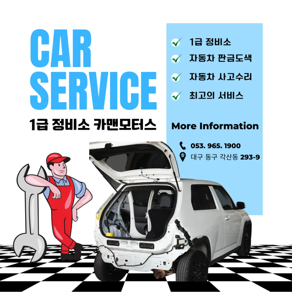 대구 차량 수리 잘하는 곳 2026: 실력과 서비스 비교 분석 3