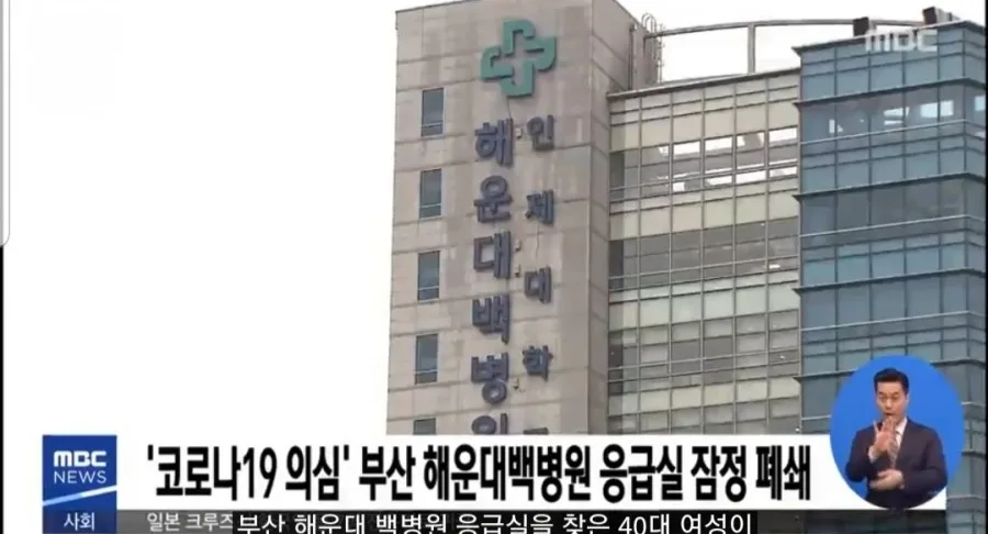 코로나19 확산 경로 2026: 병원 응급실 폐쇄 및 확진자 동선 추적 — 건강·의학 — xormsdl1234