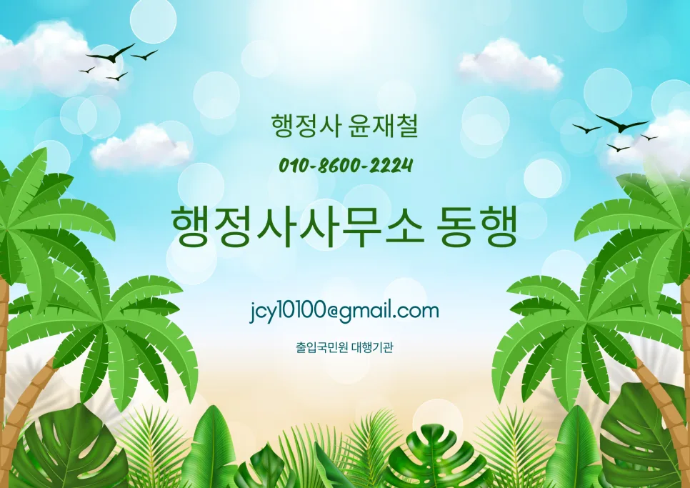 외국인 아티스트 비자 발급 전략 2026: E-6 비자 완벽 가이드 2