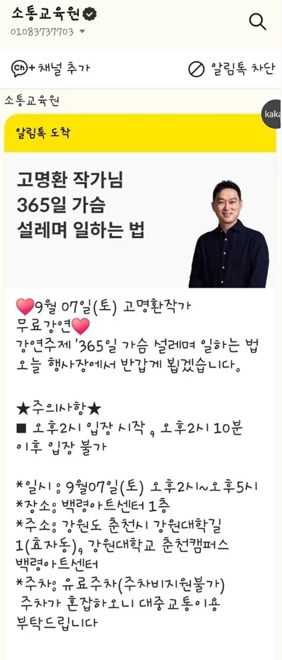 365일 설레는 일상 만들기: 고명환 강연 핵심 정리 2026 2