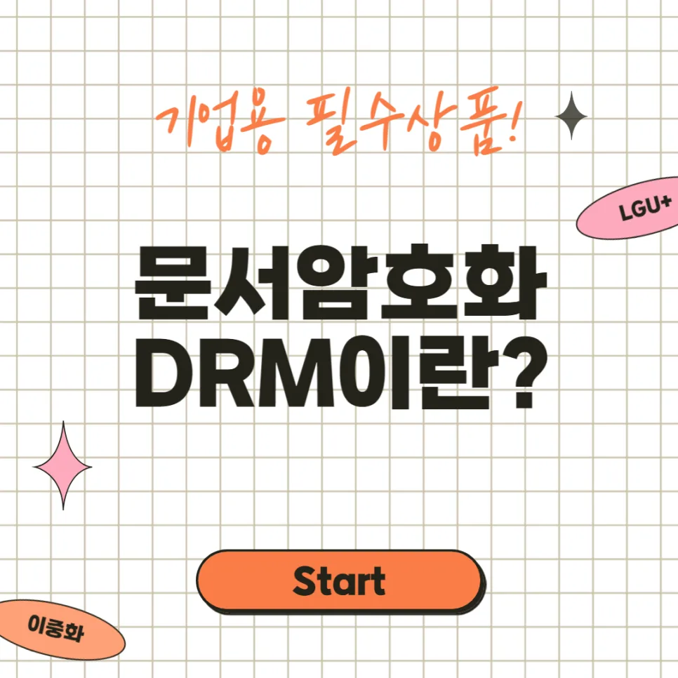 클라우드 DRM 2026: 문서·도면 암호화로 정보 유출 막는 법 — IT·테크 — businessplus070