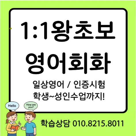 부안 영어회화과외 2026: 토익·오픽·비즈니스영어 실전 완성 — 어학·외국어 — activityog