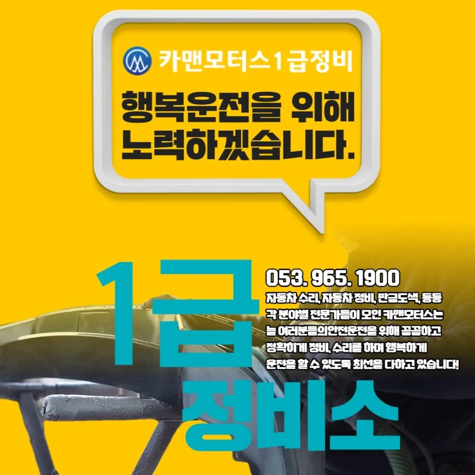 대구 자동차 정비 2026: 비용, 필수 점검 항목, 주의사항 총정리 3