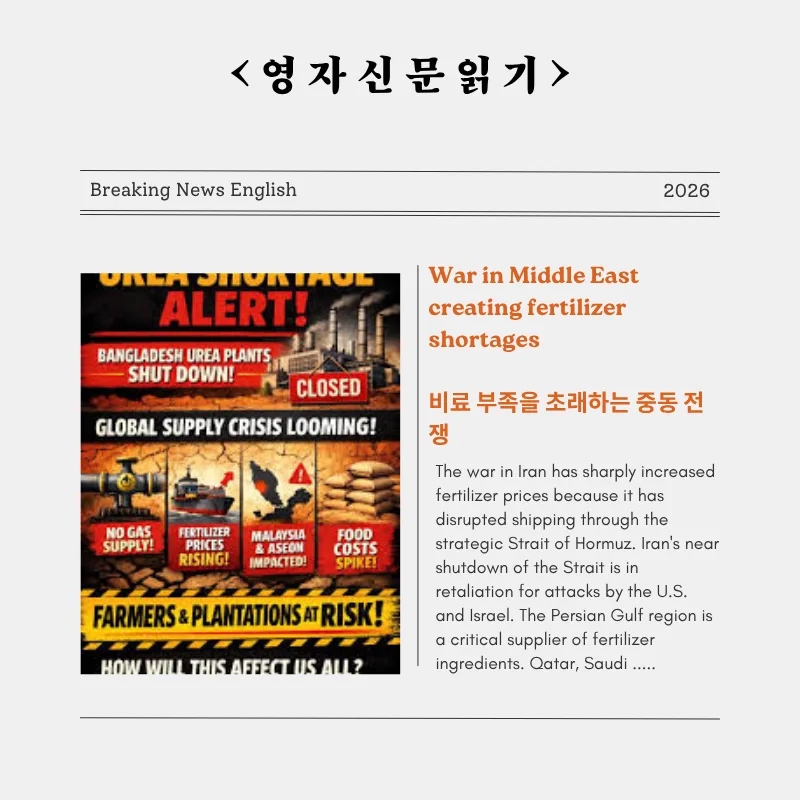 중동 전쟁, 비료 부족 사태 2026년 전망과 대처법 — 비즈니스·경제 — smartony1
