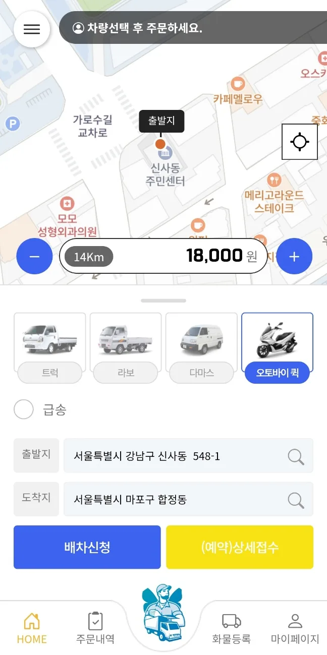 서울 오토바이 퀵서비스 요금 및 배차 방법 2026년 총정리 2