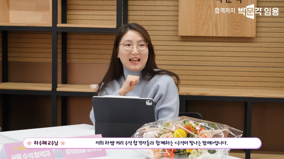 2026년 유아임용 수석합격 비결: 하수혜 교수 제자 4인의 합격 전략 2