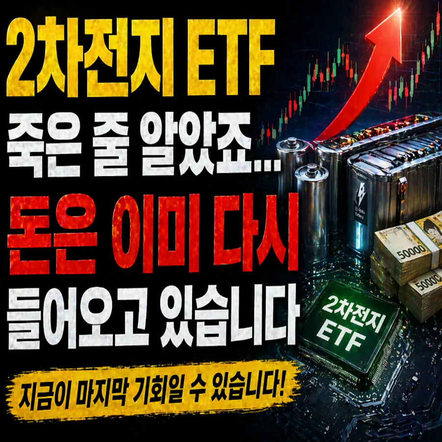 2차전지 ETF, 2026년 상승세 이끈 3가지 핵심 동력은? 3