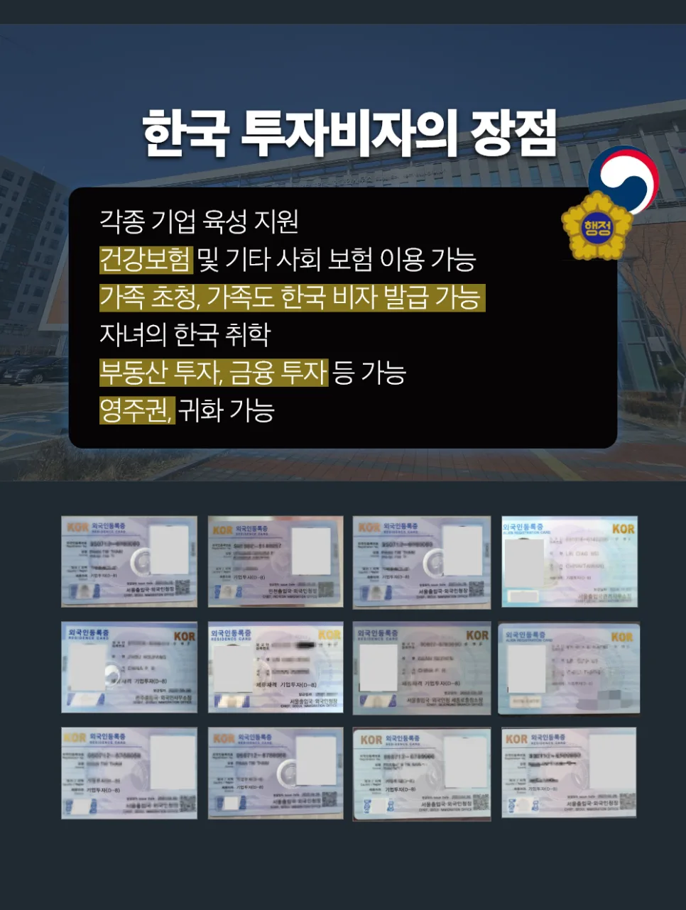 D8비자 외국인 투자 조건 및 절차 2026년 완벽 정리 2